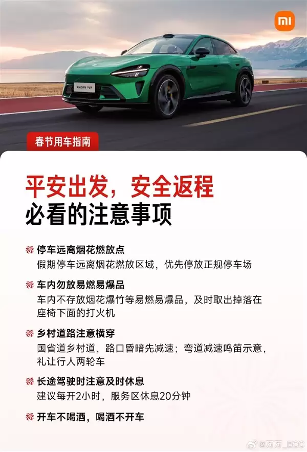 小米给车主发短信:勿在烟花燃放区停车 不放打火机等易燃品