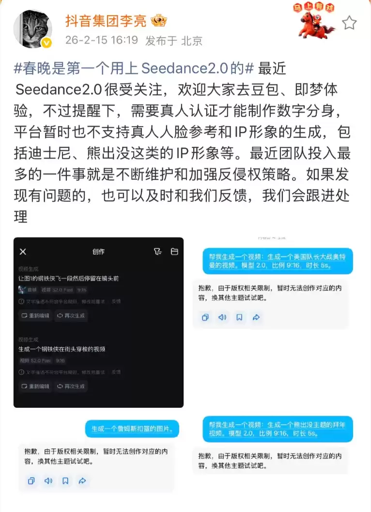 抖音推国产AI视频模型Seedance 2.0,春晚全球首发并强化版权保护
