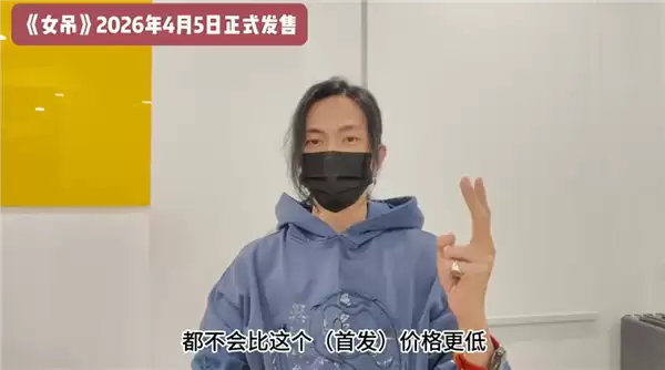 灵感来自鲁迅散文 双人联机民俗恐怖游戏《女弔》官宣4月5日发售