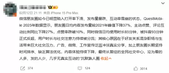 微信朋友圈活跃度持续下滑：发布量降37%、点赞率跌近10%