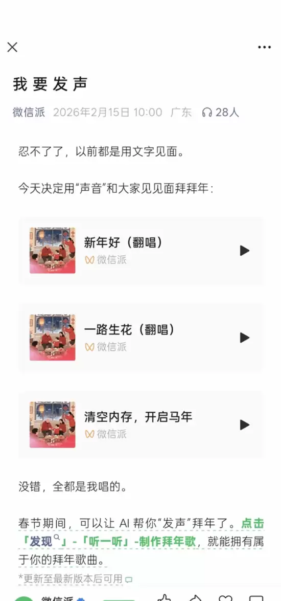 微信推AI拜年歌:一键生成专属贺岁旋律