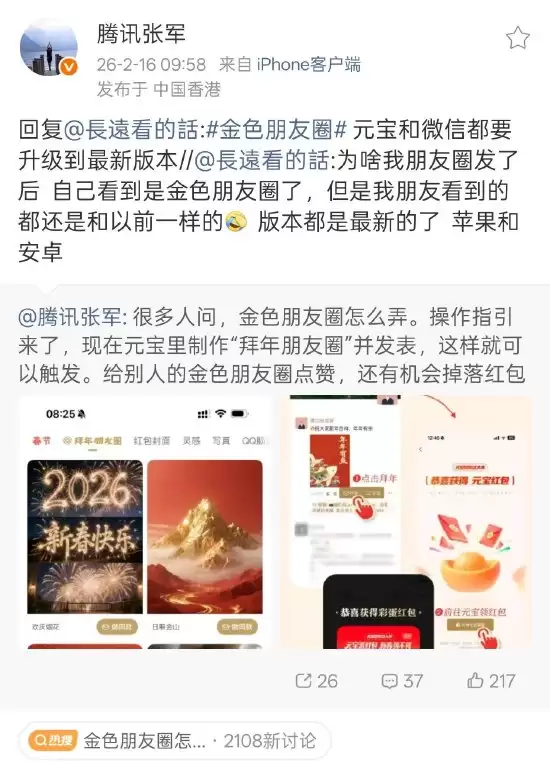 腾讯回应金色朋友圈功能：元宝App制作拜年动态可享金色样式及红包奖励