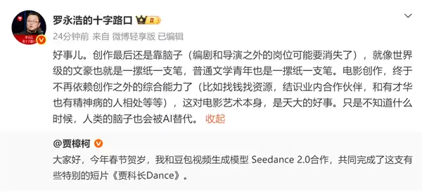 贾樟柯用Seedance做贺岁短片!罗永浩:不用找钱找资源 天大的好事
