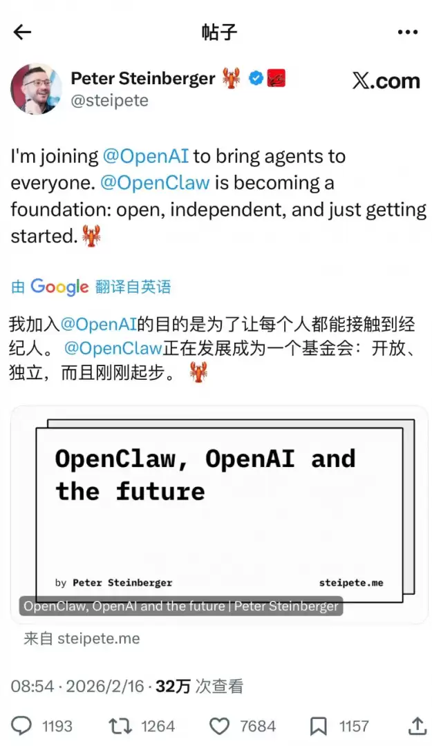 OpenClaw创始人加盟OpenAI,项目移交基金会持续开源