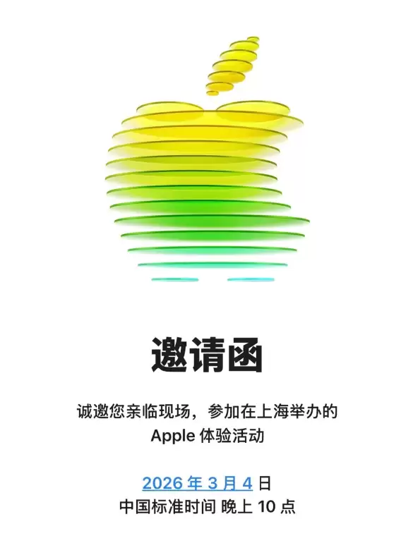 苹果3月4日三地同步办体验活动，iPhone 17e等新品将亮相