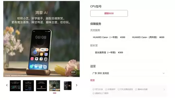 终于不用抢了!华为Mate 80 Pro开放购买:麒麟9030 Pro管够