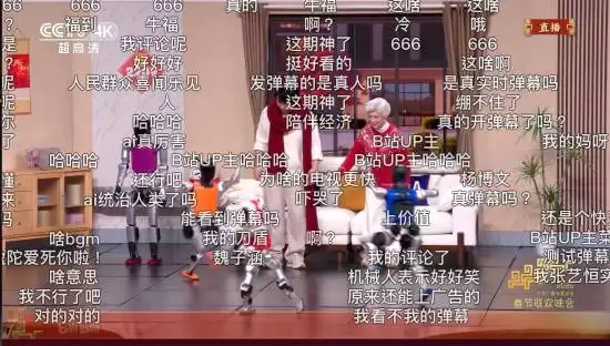 B站春晚直播取消预设弹幕，实时互动真实性引热议与质疑