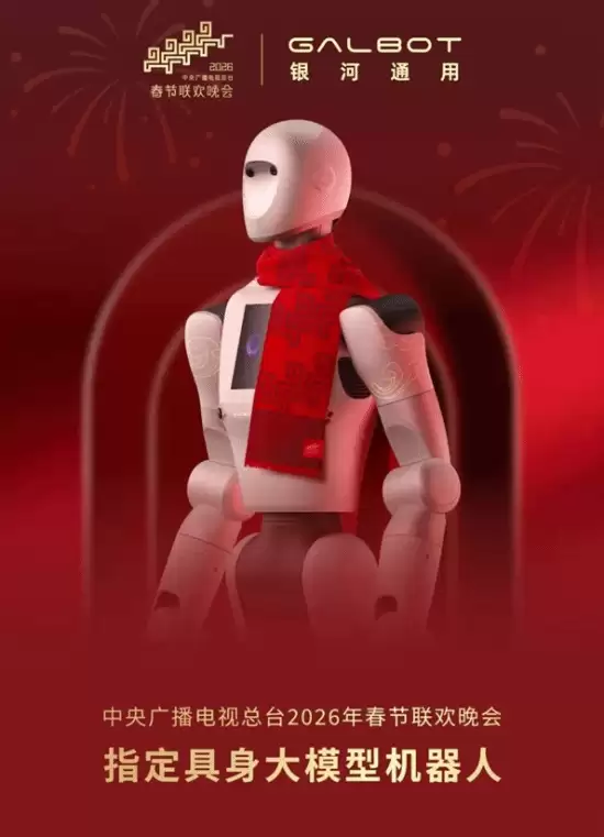 2026春晚机器人集体亮相:国产四企秀高难动作与灵巧交互