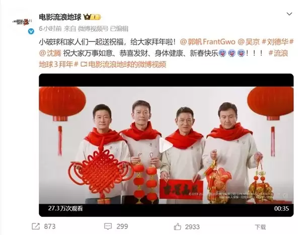 流浪地球3定档2027年春节,吴京刘德华等全明星阵容献映