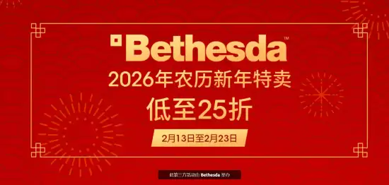 贝塞斯达农历新年促销开启:上古卷轴4等多款大作限时大幅折扣
