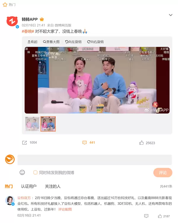 春晚小品玩梗玩一半 转转官方发文：对不起大家了 没钱上春晚