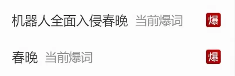 马年春晚机器人霸屏：四企亮相，武技、小品、伴舞、微电影全覆盖