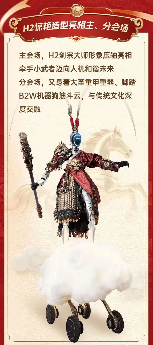 宇树机器人惊艳亮相春晚:创造多个全球第一,空翻最大高度超3米