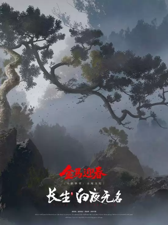 白夜无名贺岁图辑发布，国产买断制动冒险游戏持续开发中