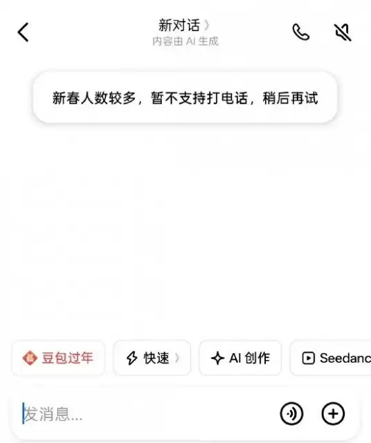 豆包视频通话暂停服务,春晚期间将发十万科技好礼