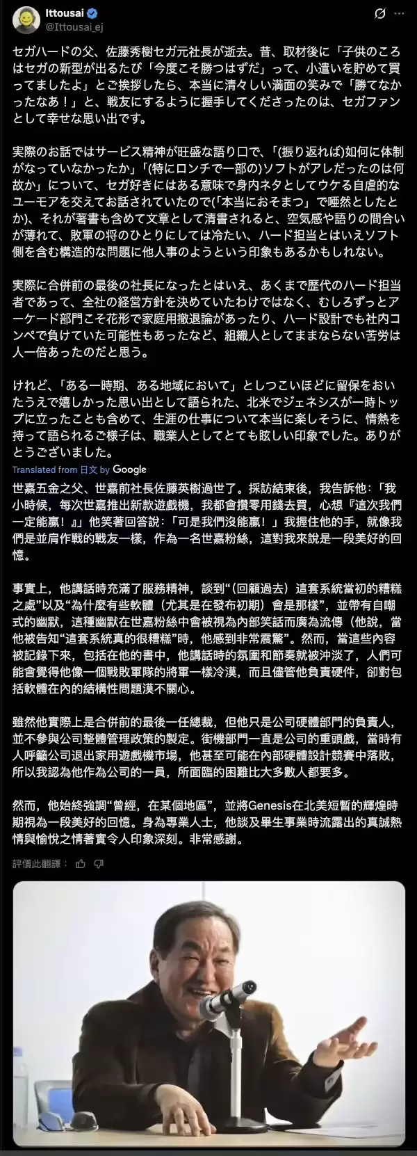 世嘉硬件之父佐藤秀树逝世,享年75岁