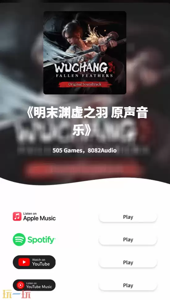 《末:渊虚之羽》原声带全平台上线!