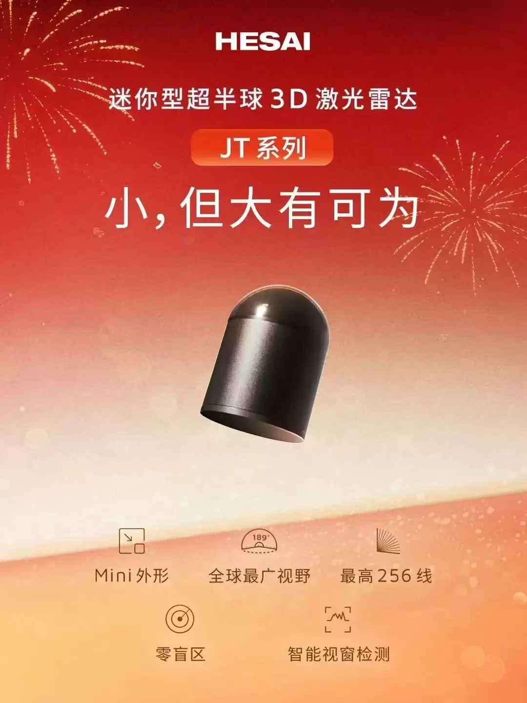 禾赛科技“认领”春晚宇树机器人，全部搭载JT128激光雷达