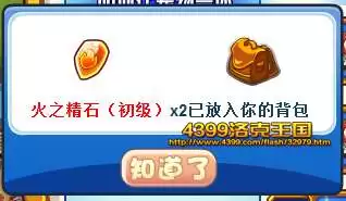 洛克王国火之宝石怎么获得