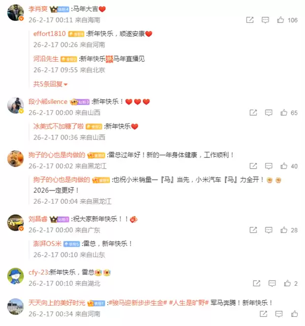  雷军的马年祝福火了 握住人生缰绳戳中人心