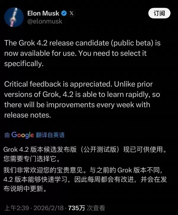 特斯拉马斯克宣布Grok 4.2候选版上线,支持周更与快速学习