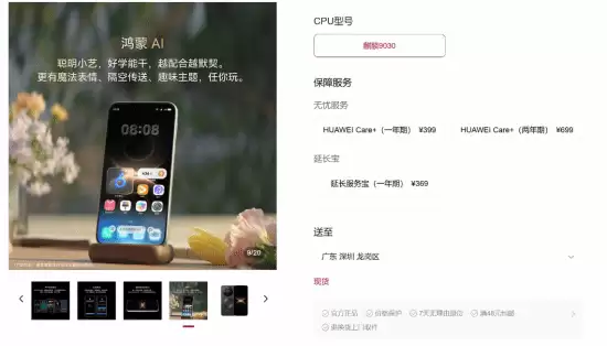 华为Mate 80 Pro现货开放，麒麟9030系列供货趋稳但Pro Max仍稀缺