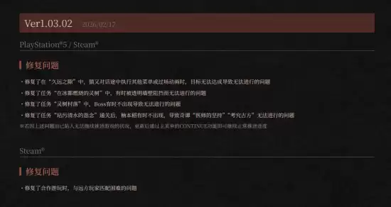 仁王3Ver1.03.02上线：修复多任务中断、Boss不触发及剧情卡关问题