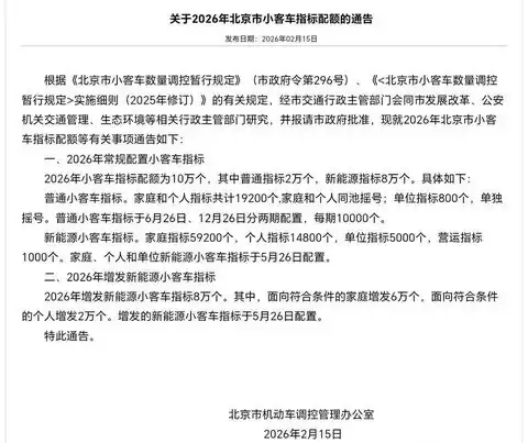 新能源车免征收官推高插队潮，北京增发指标缓解家庭摇号压力