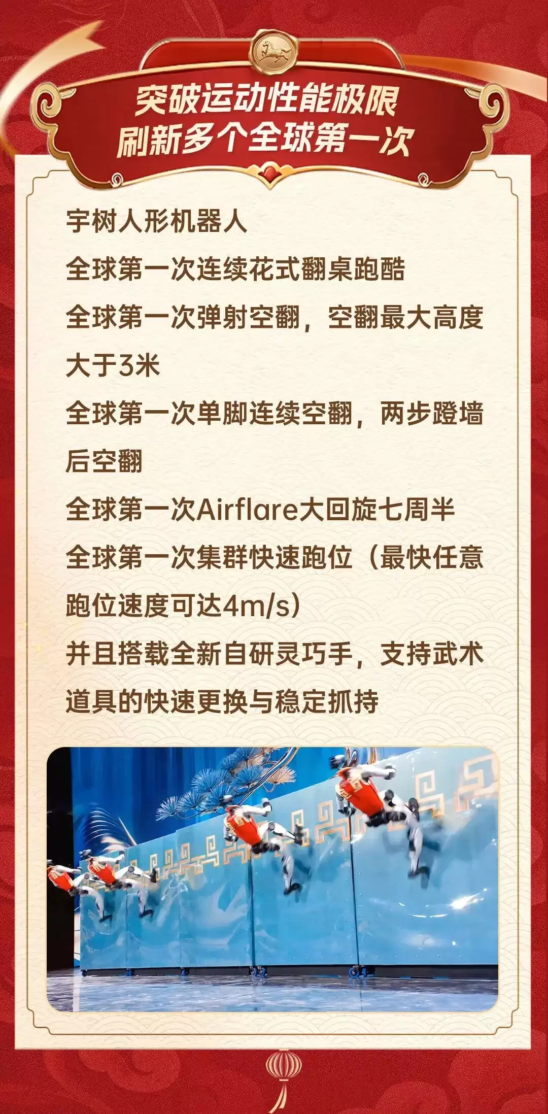 宇树机器人春晚后台排练花絮公开,H2身着大圣重甲踏“云”亮相