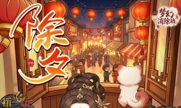 梦幻消除战礼包兑换码有什么 梦幻消除战2月16除夕最新礼包码