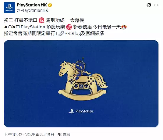 PS香港新春特惠今日截止，PS5直降390港元、LE SSERAFIM联名好礼限量赠