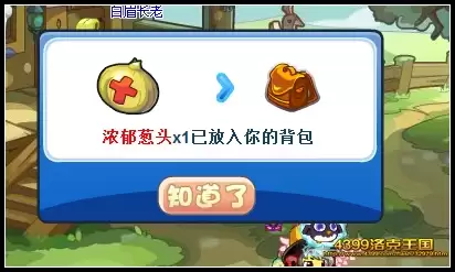 洛克王国浓郁葱头怎么得