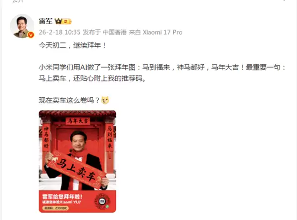 雷军新春拜年推AI贺图，马上卖车力荐小米汽车春节购车优惠