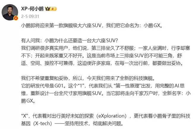 又一大六座SUV入局红海，小鹏GX什么来头？