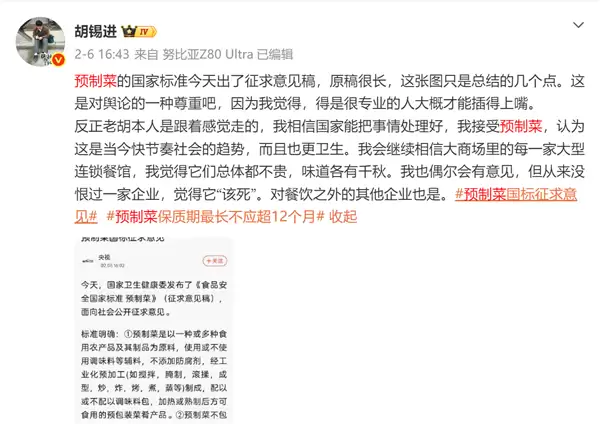 西贝中央厨房制作不算！胡锡进谈预制菜国家标准：快节奏社会我能接受 而且更卫生