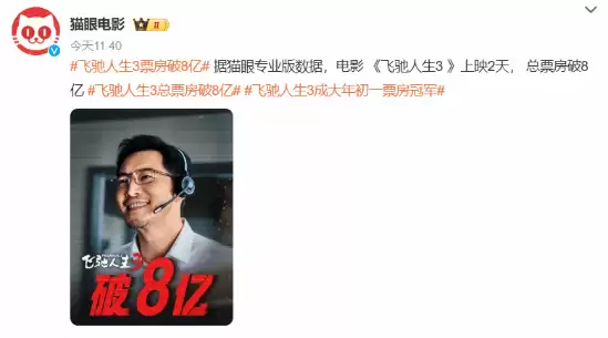 飞驰人生3春节档热映两天破8亿,沈腾领衔再燃赛车热血