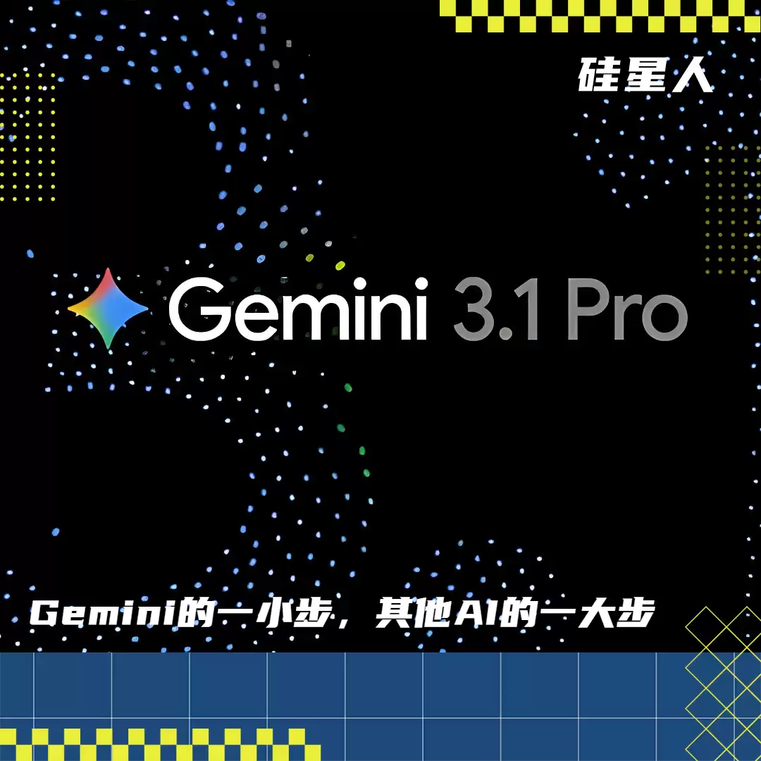 Gemini 3.1：小小小小更新压过对手大迭代，Google卷飞了