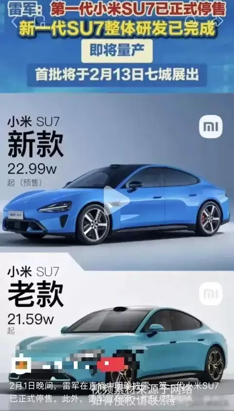 小米SU7量产23个月后主动停产，创交付纪录却为安全与合规让路