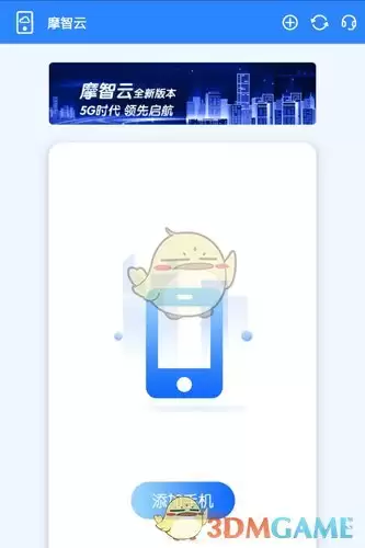 《摩智云手机》使用教程