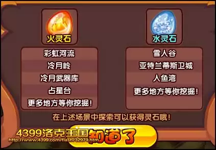 洛克王国冷月武器库火灵石怎么获得