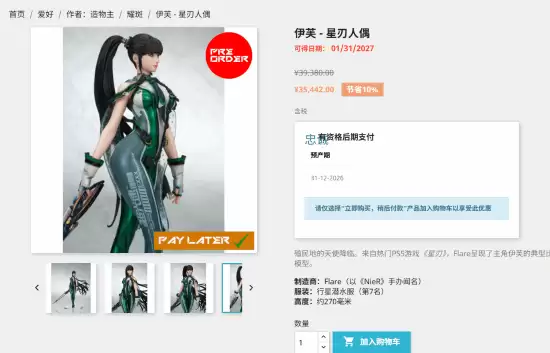 剑星伊芙珍藏手办预售开启:27cm高、239美元,2027年内发货