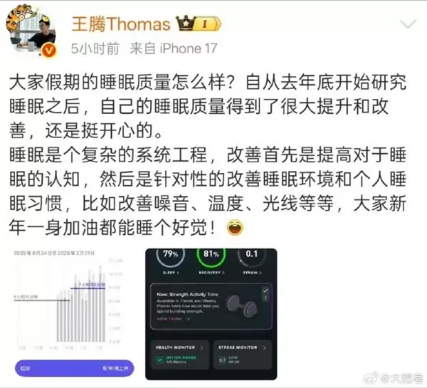 王腾换iPhone 17了 从红米换成苹果手机