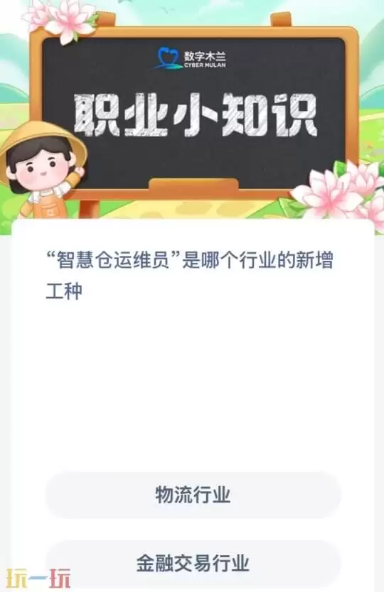 蚂蚁新村今日答案最新2.18 蚂蚁新村2月18日答题正确答案