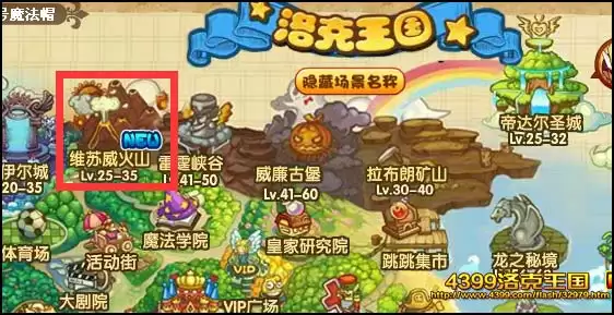 洛克王国熔岩流域在哪里