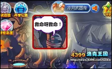 洛克王国冷月武器库火灵石怎么获得