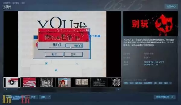 点击互动恐怖冒险游戏《别玩》上架Steam！年内发售