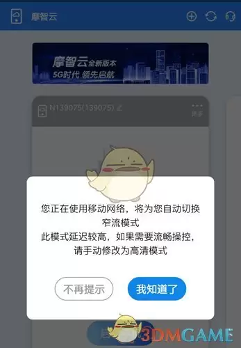 《摩智云手机》使用教程