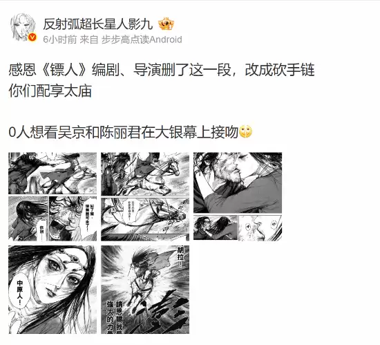 《铳人》电影删吻戏上热搜 网友:0人想看吴京陈丽君接吻