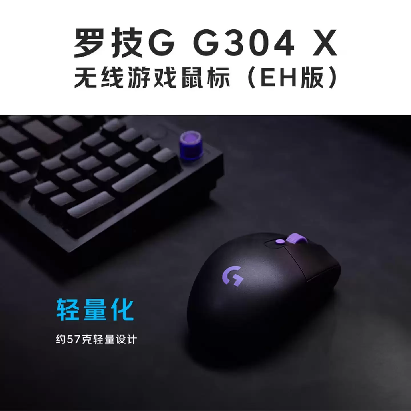 罗技G304 X LIGHTSPEED无线鼠标上市：轻至57克，搭载HERO 25K传感器