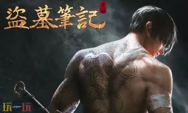 新盗墓笔记兑换码有什么 新盗墓笔记最新礼包码一览